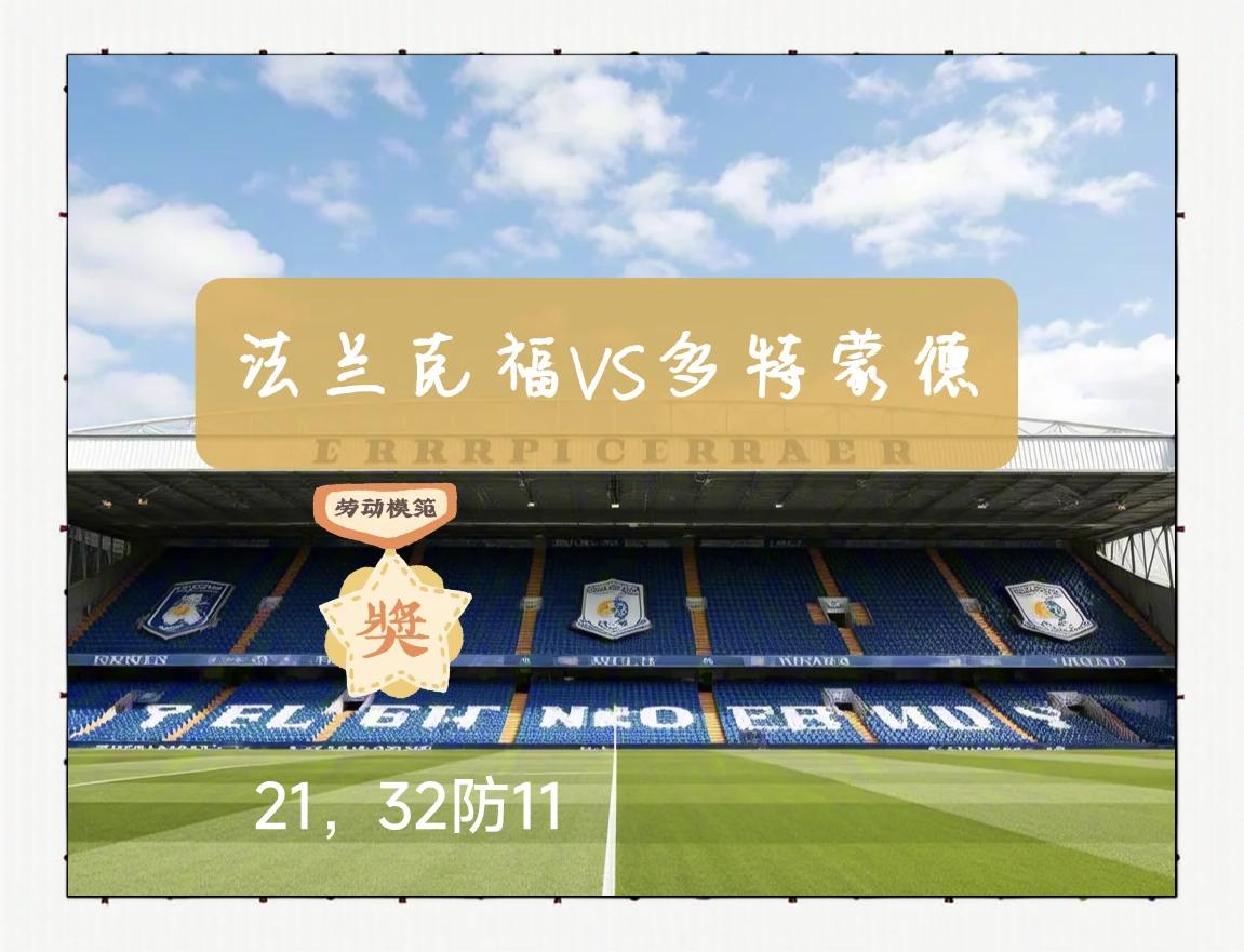 德甲联赛强强对话,法兰克福客场击败多特蒙德 德甲联赛强强对话,法兰克福客场击败多特蒙德