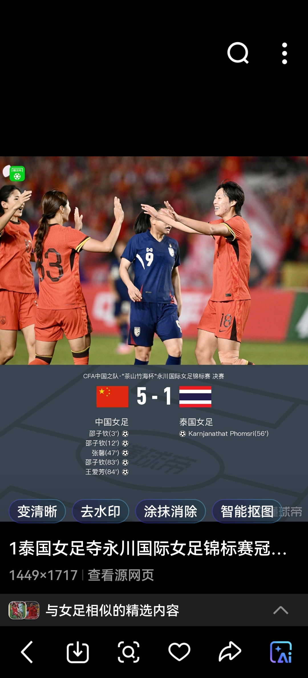 包含泰国女足逆转马来西亚,赢得关键胜利的词条 包含泰国女足逆转马来西亚,赢得关键胜利的词条